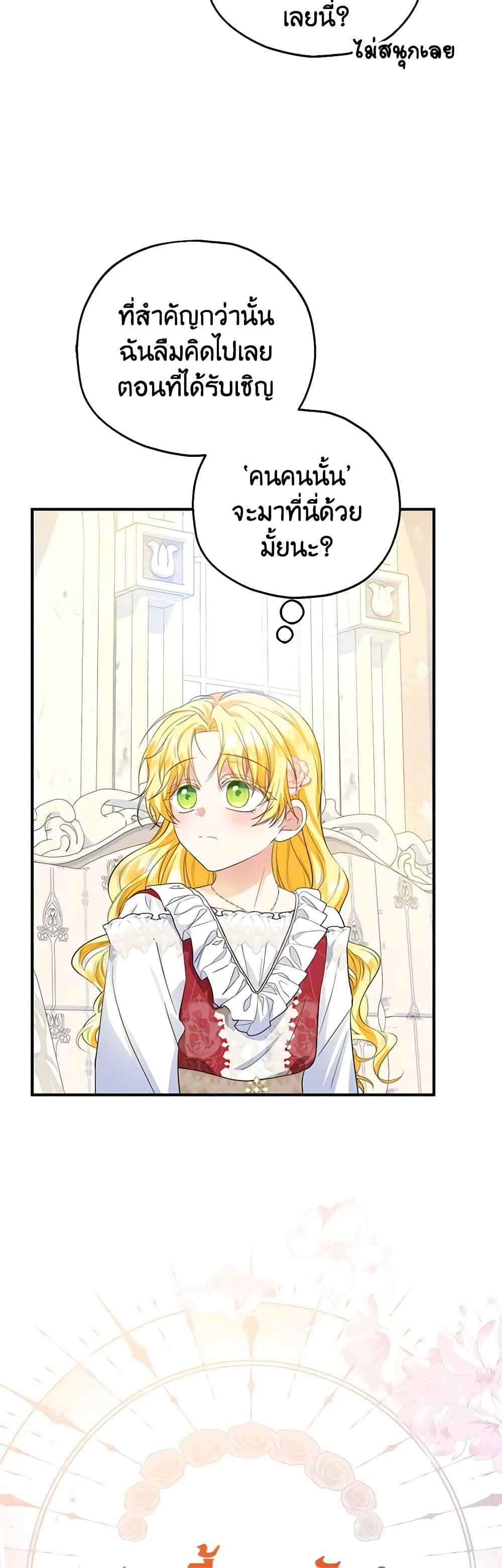 The Adopted Daughter-in-law Wants To Leave ตอนที่ 71 21