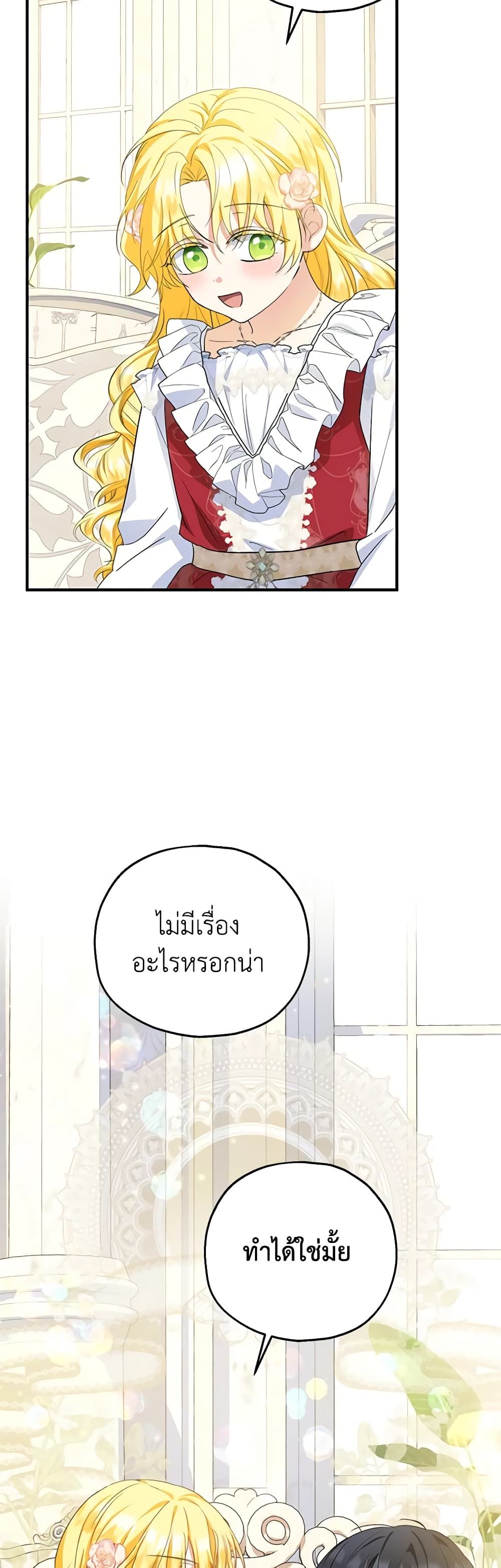 The Adopted Daughter-in-law Wants To Leave ตอนที่ 71 16