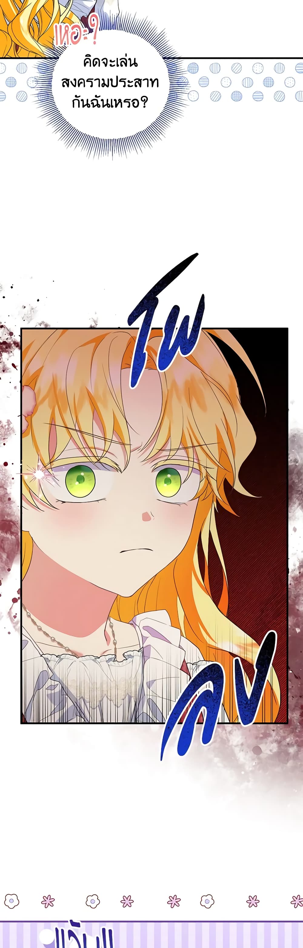 The Adopted Daughter-in-law Wants To Leave ตอนที่ 71 9