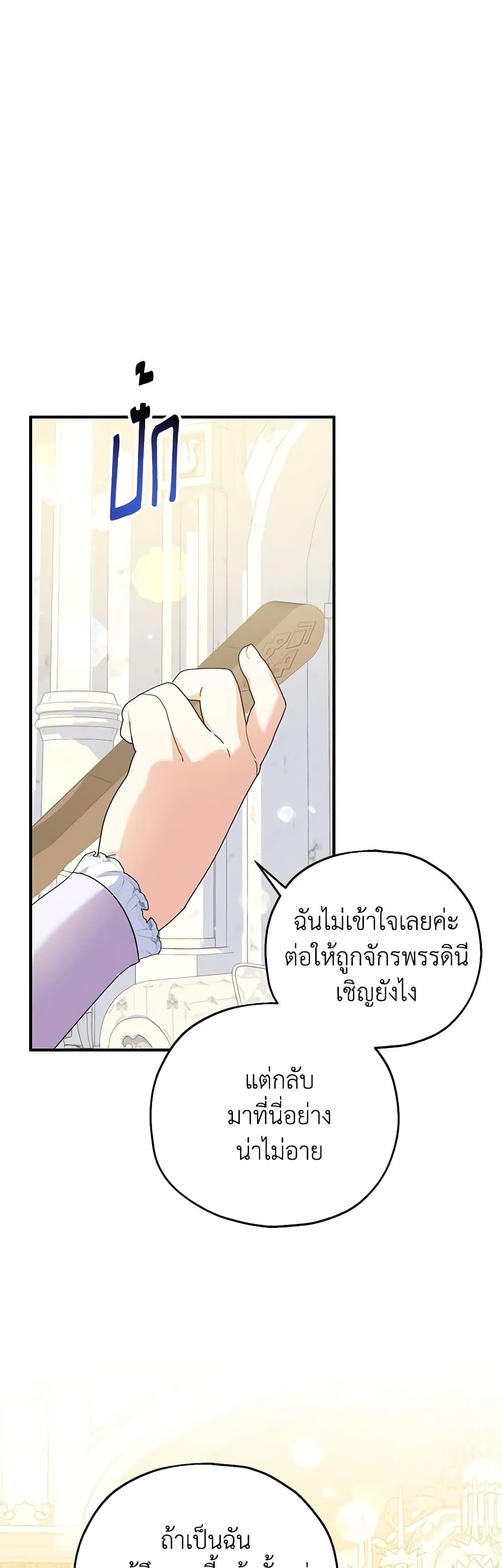 The Adopted Daughter-in-law Wants To Leave ตอนที่ 71 27