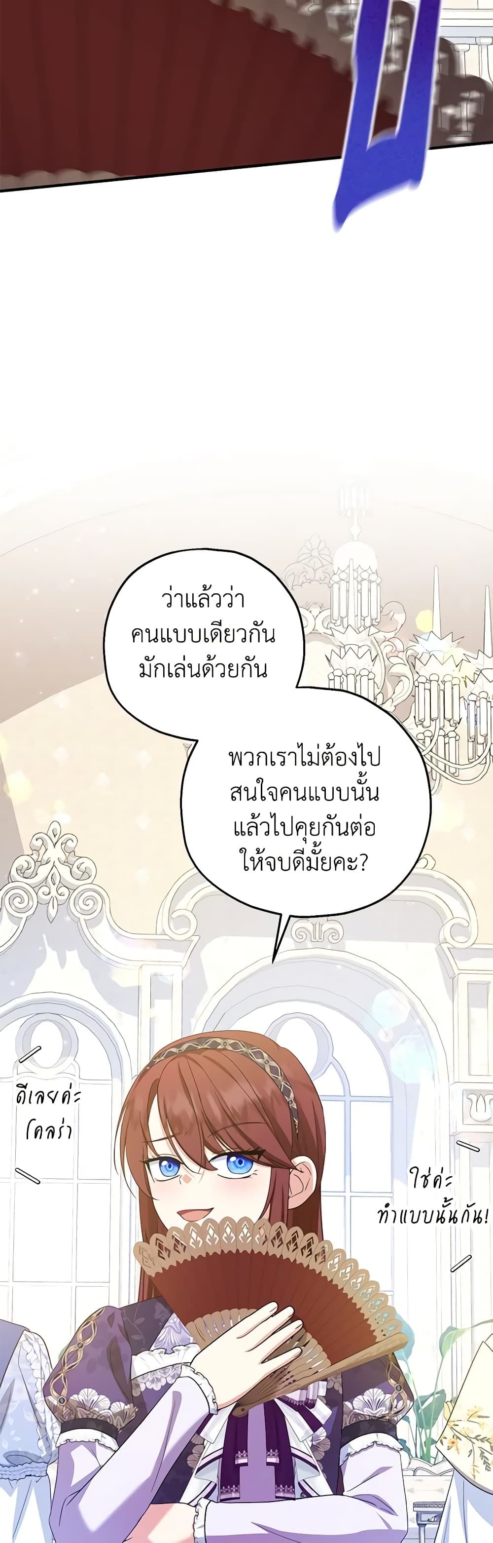 The Adopted Daughter-in-law Wants To Leave ตอนที่ 71 32