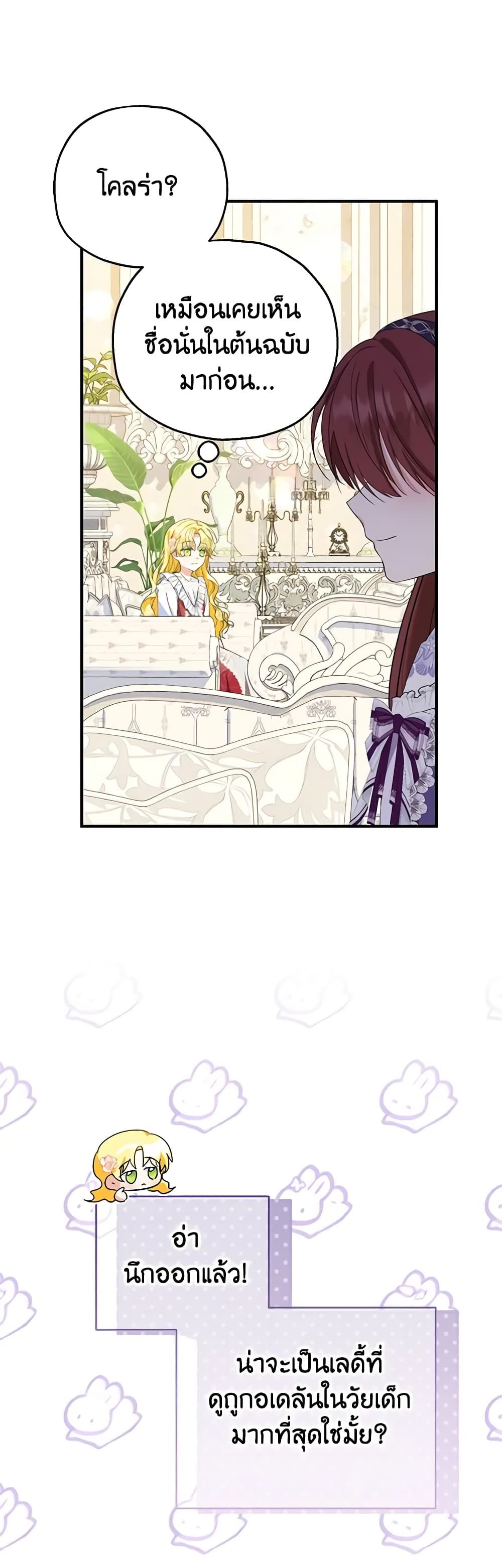 The Adopted Daughter-in-law Wants To Leave ตอนที่ 71 28