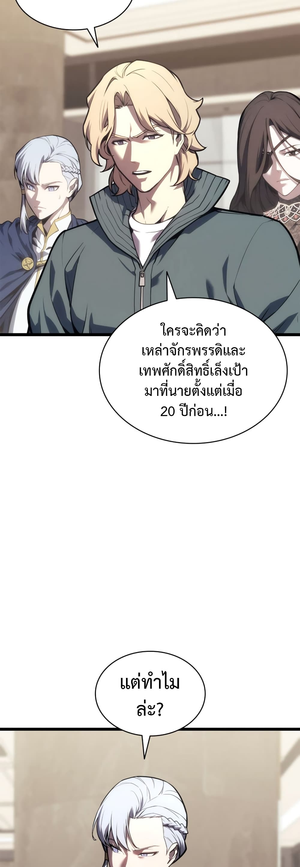 The Return of the Disaster-Class Hero ตอนที่ 96 5
