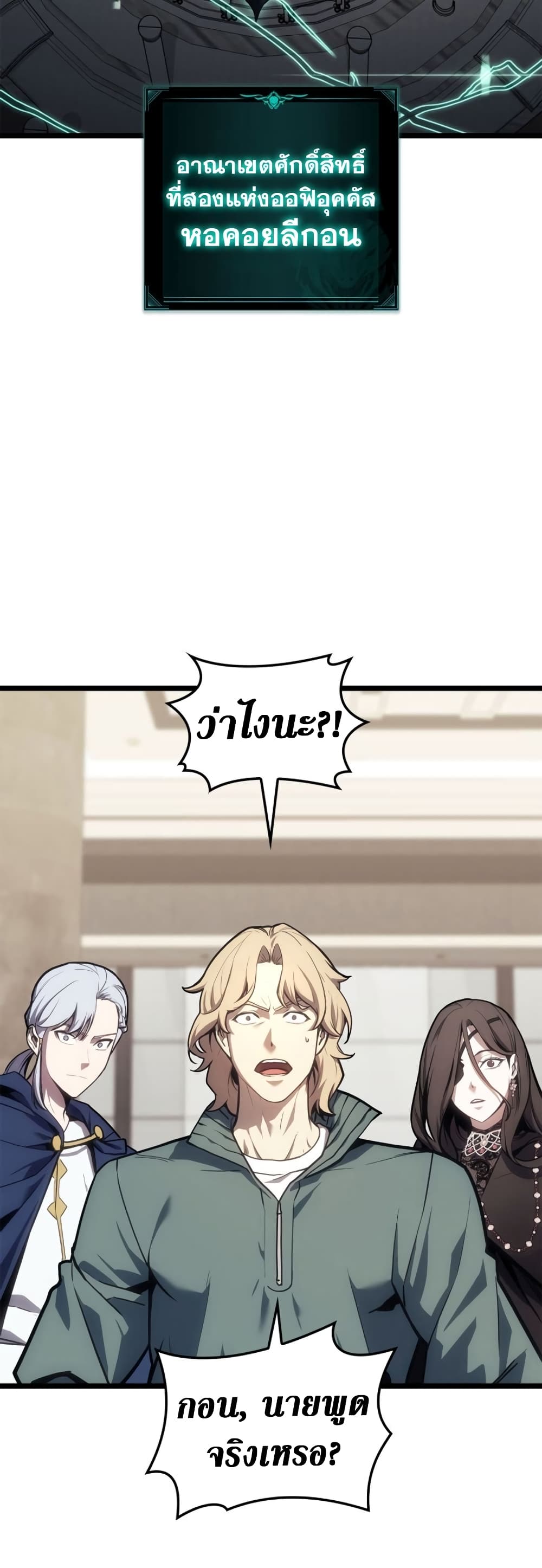 The Return of the Disaster-Class Hero ตอนที่ 96 1