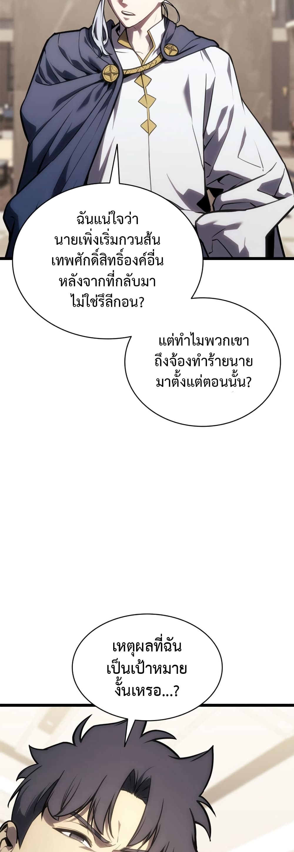 The Return of the Disaster-Class Hero ตอนที่ 96 6