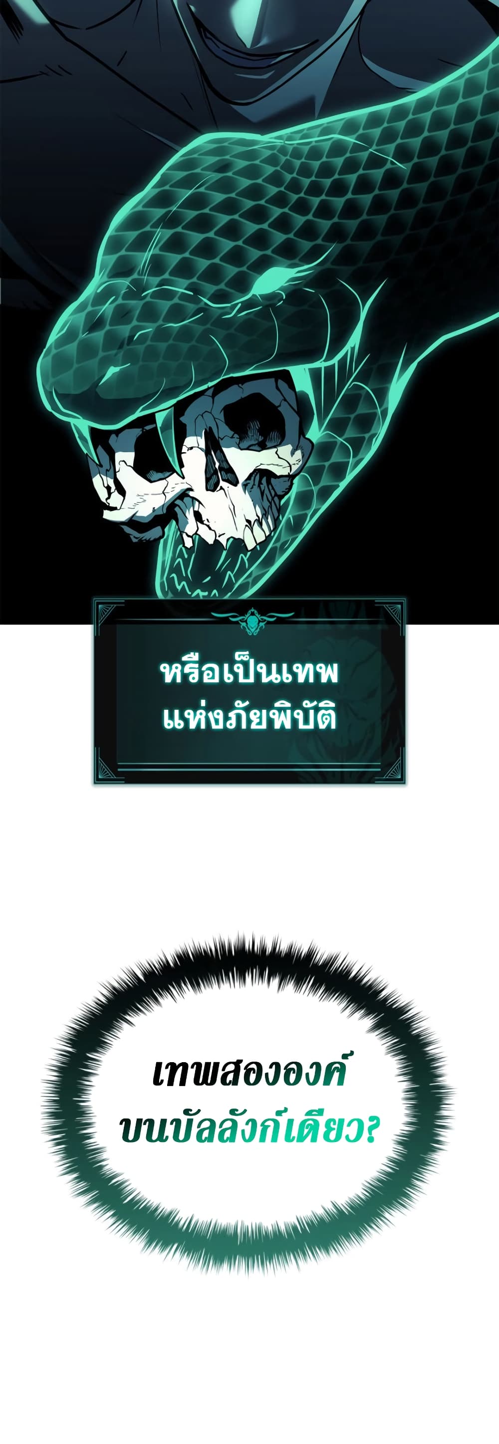 The Return of the Disaster-Class Hero ตอนที่ 96 9