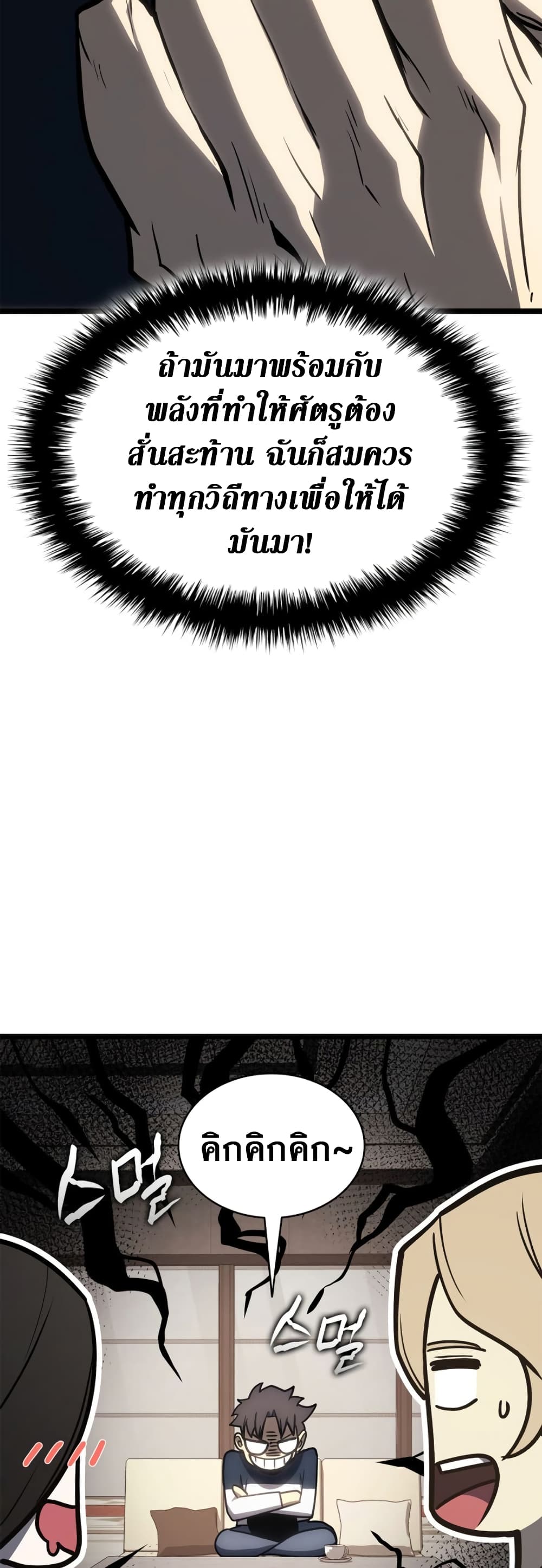 The Return of the Disaster-Class Hero ตอนที่ 96 11