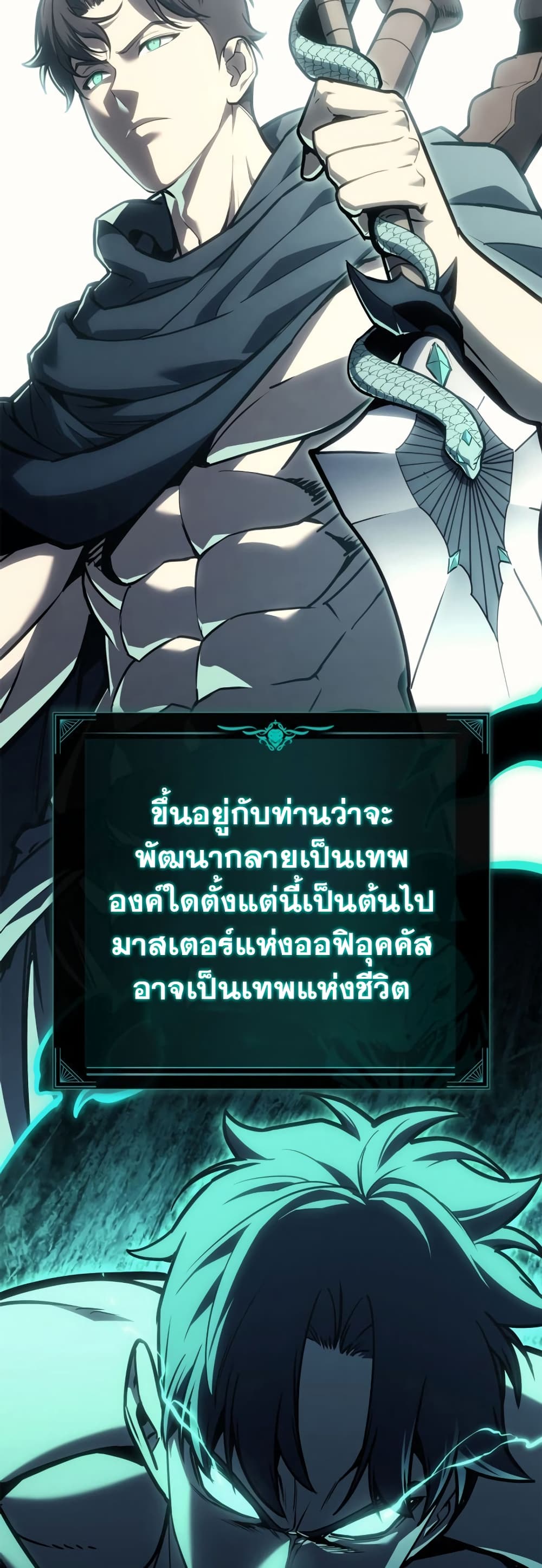 The Return of the Disaster-Class Hero ตอนที่ 96 8