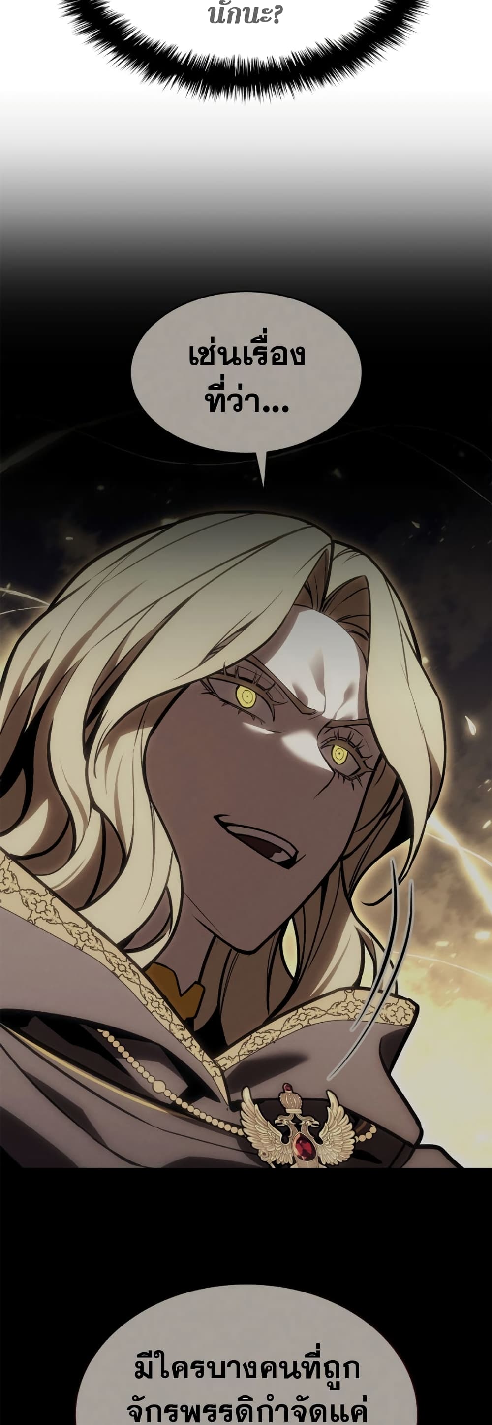 The Return of the Disaster-Class Hero ตอนที่ 96 20