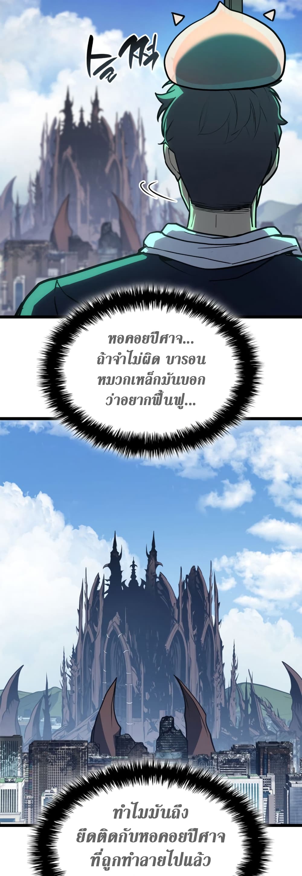 The Return of the Disaster-Class Hero ตอนที่ 96 19