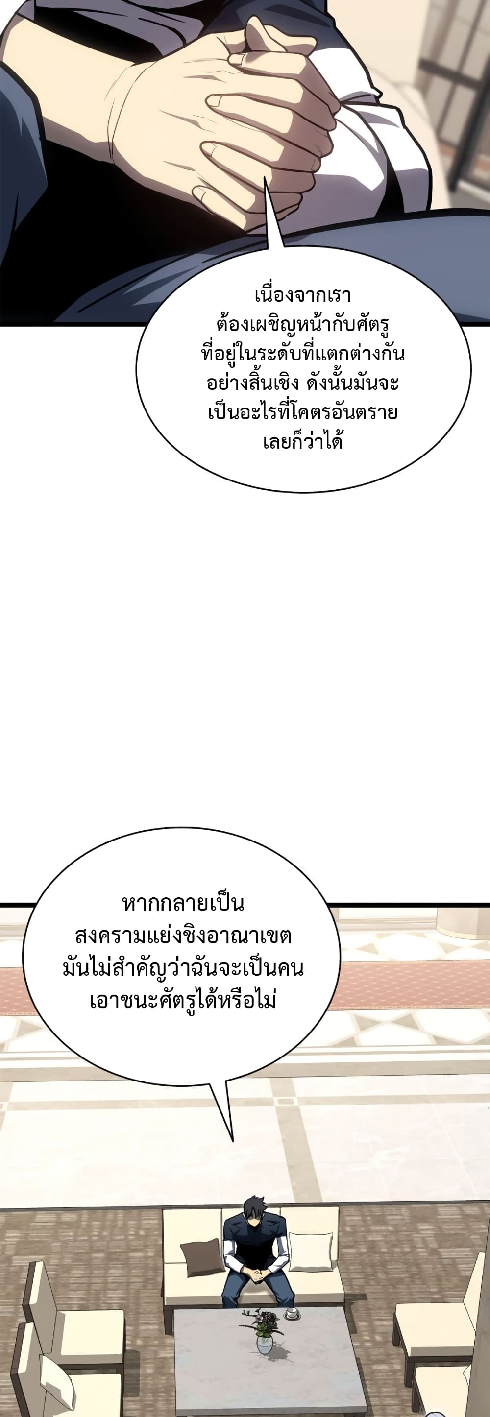 The Return of the Disaster-Class Hero ตอนที่ 96 12