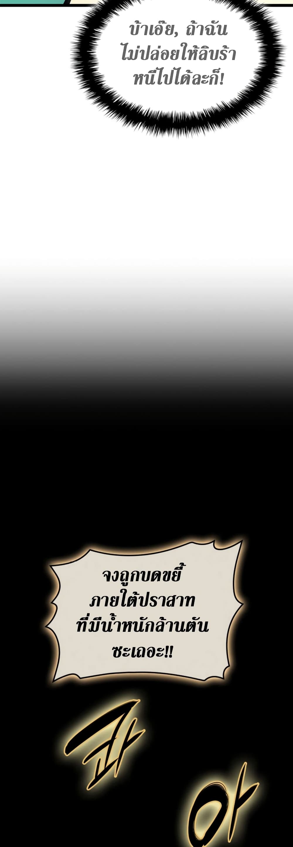 The Return of the Disaster-Class Hero ตอนที่ 96 22