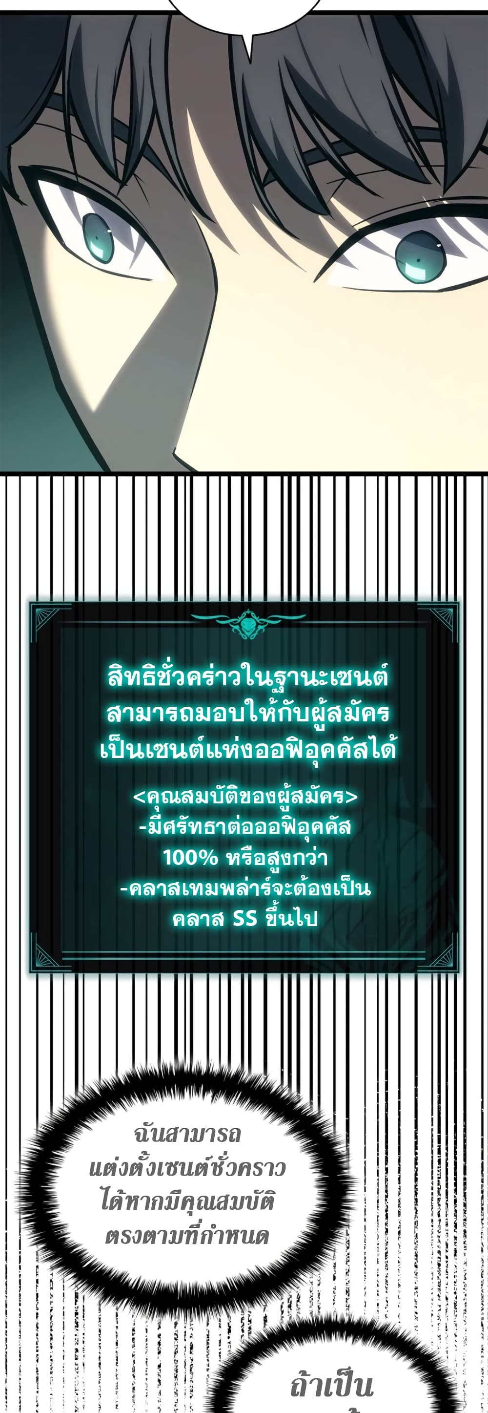 The Return of the Disaster-Class Hero ตอนที่ 96 32