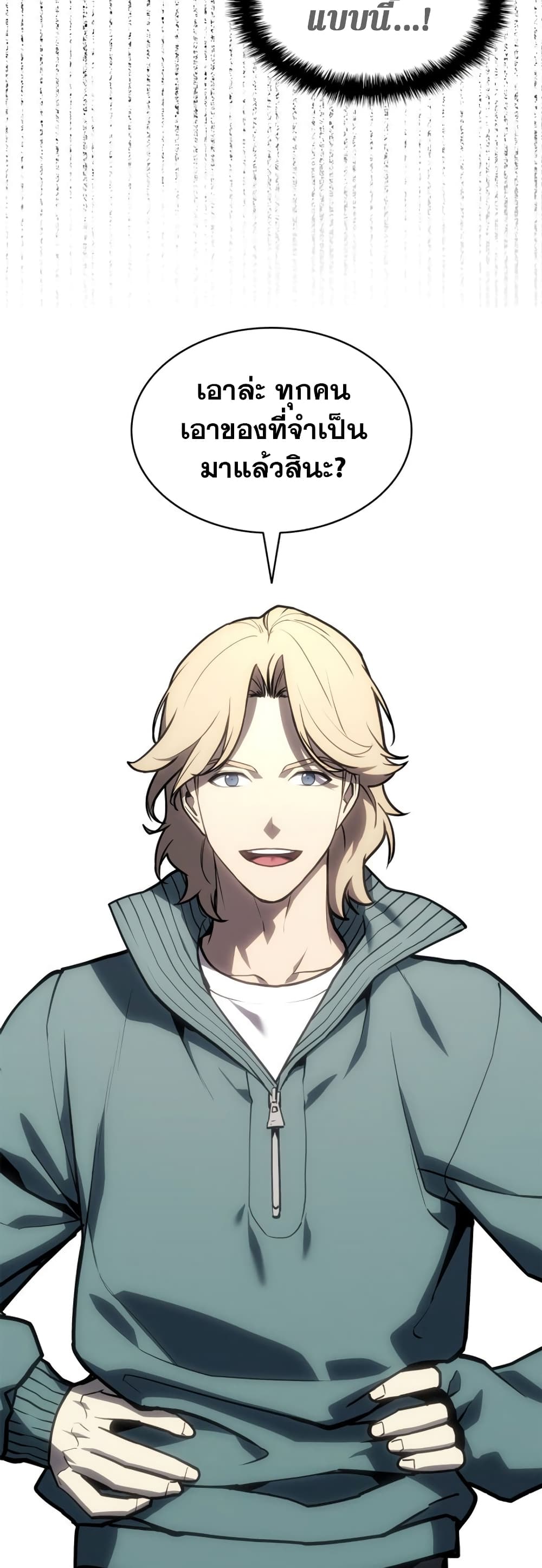 The Return of the Disaster-Class Hero ตอนที่ 96 33