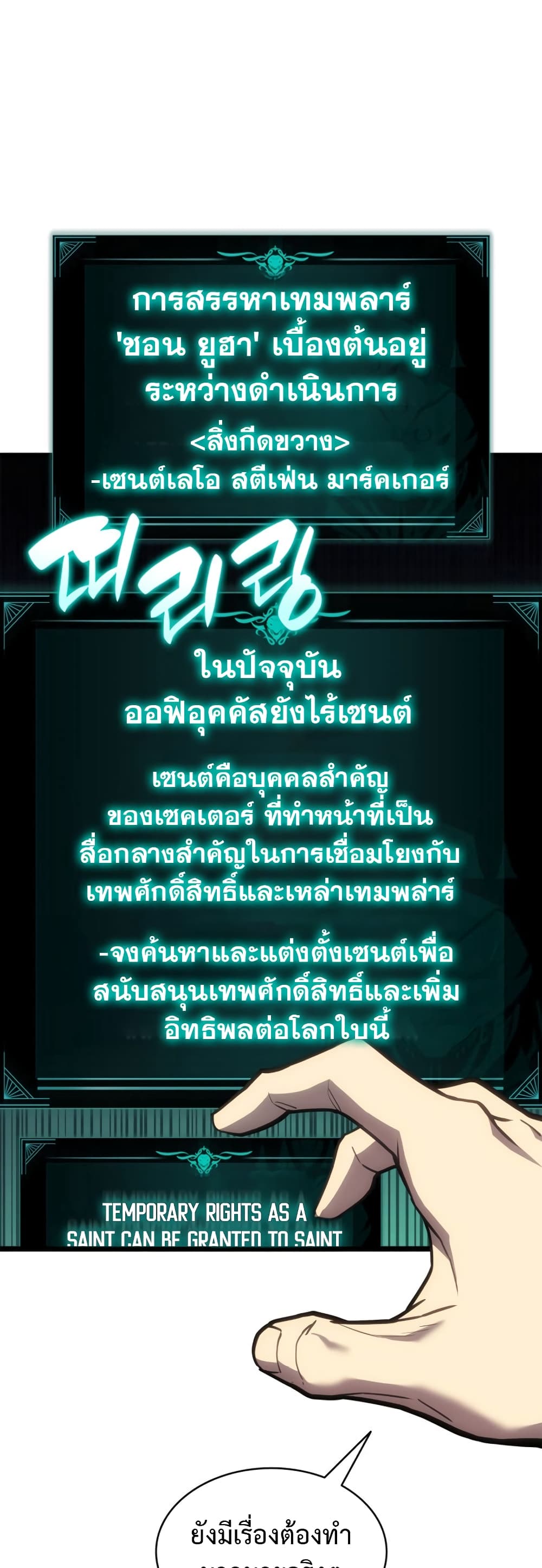 The Return of the Disaster-Class Hero ตอนที่ 96 30