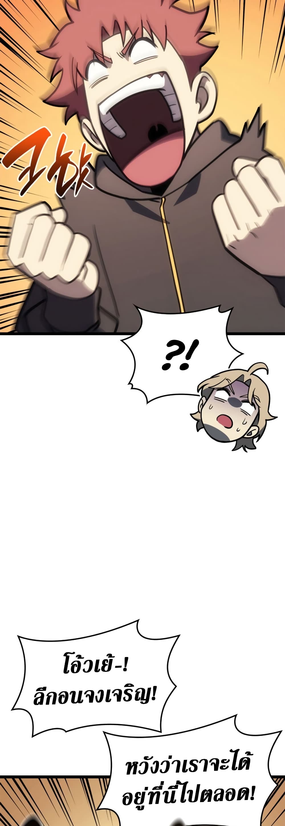 The Return of the Disaster-Class Hero ตอนที่ 96 39