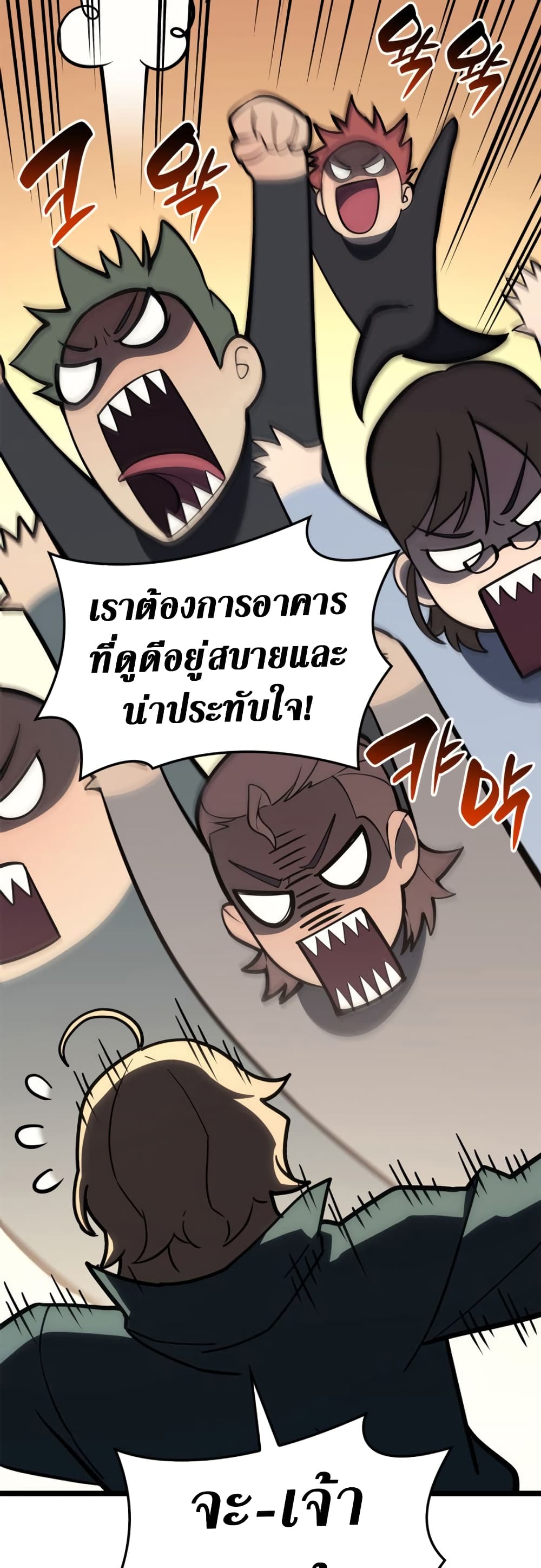 The Return of the Disaster-Class Hero ตอนที่ 96 42