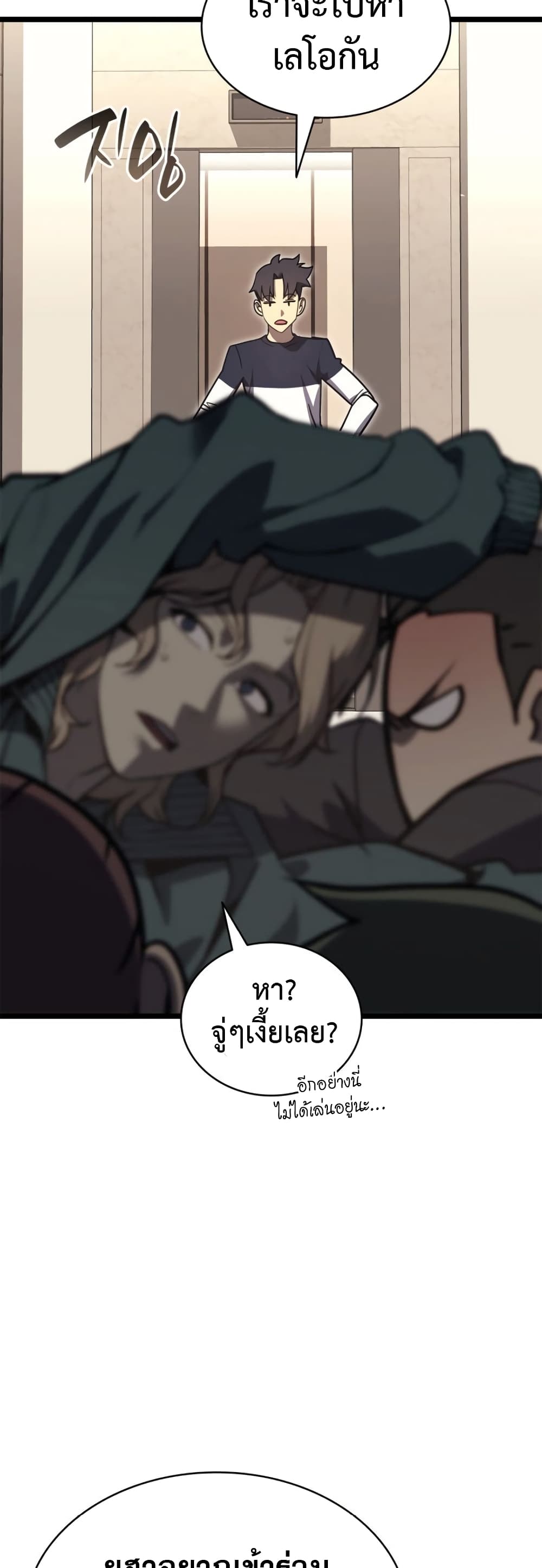 The Return of the Disaster-Class Hero ตอนที่ 96 44