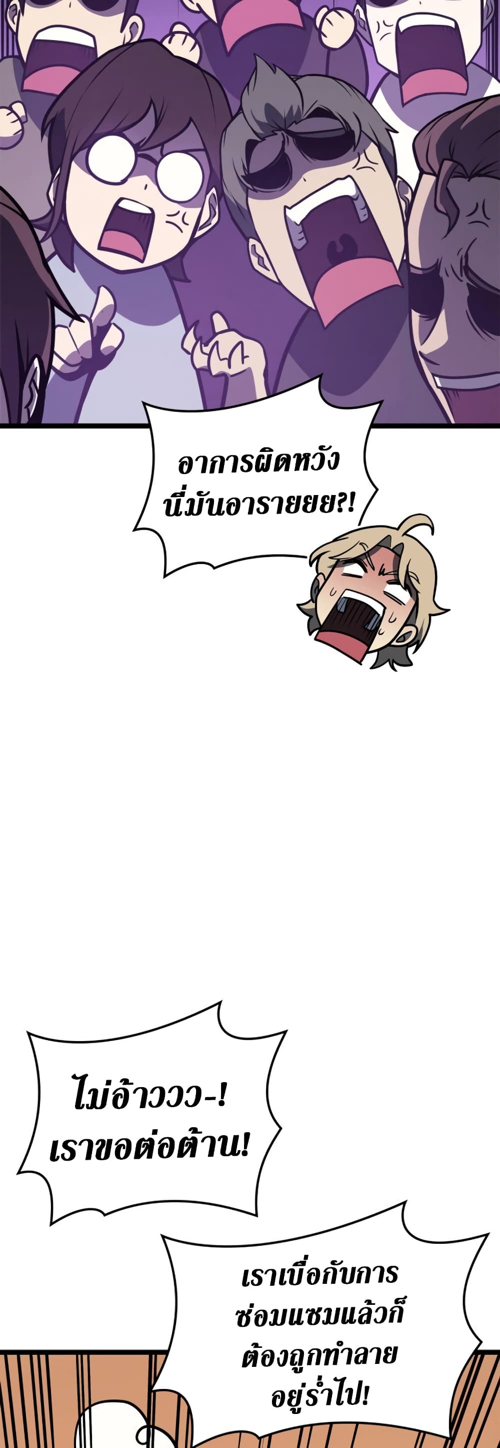 The Return of the Disaster-Class Hero ตอนที่ 96 41