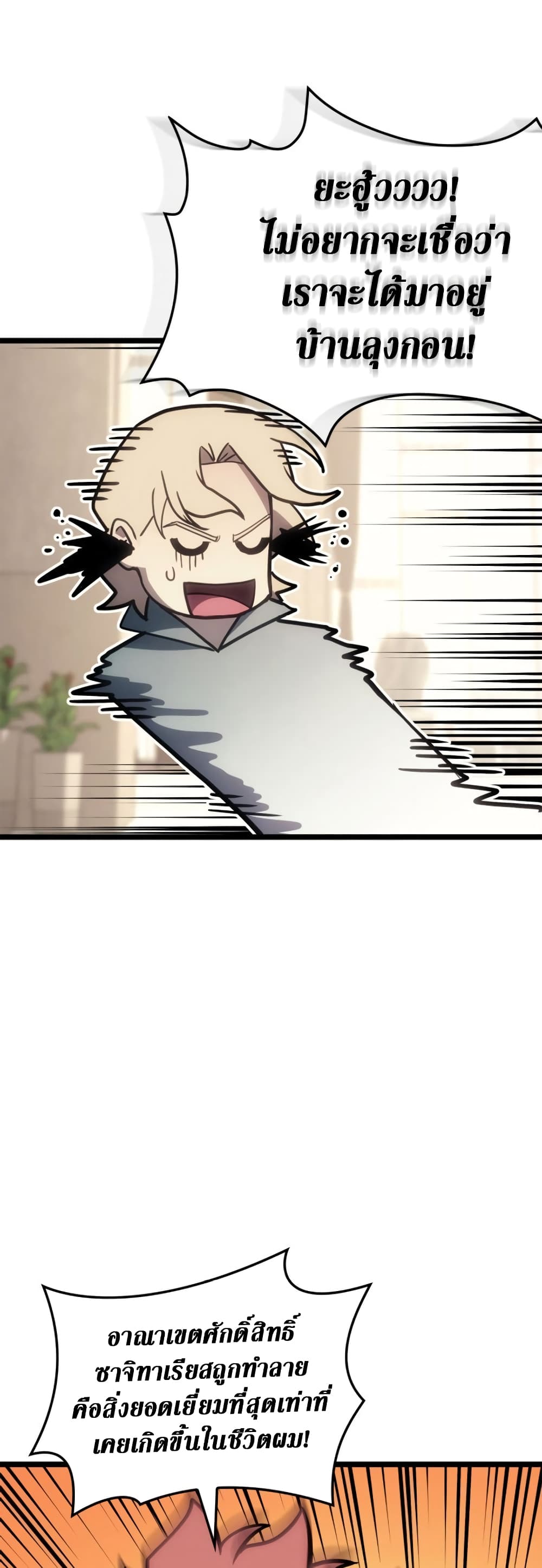 The Return of the Disaster-Class Hero ตอนที่ 96 38