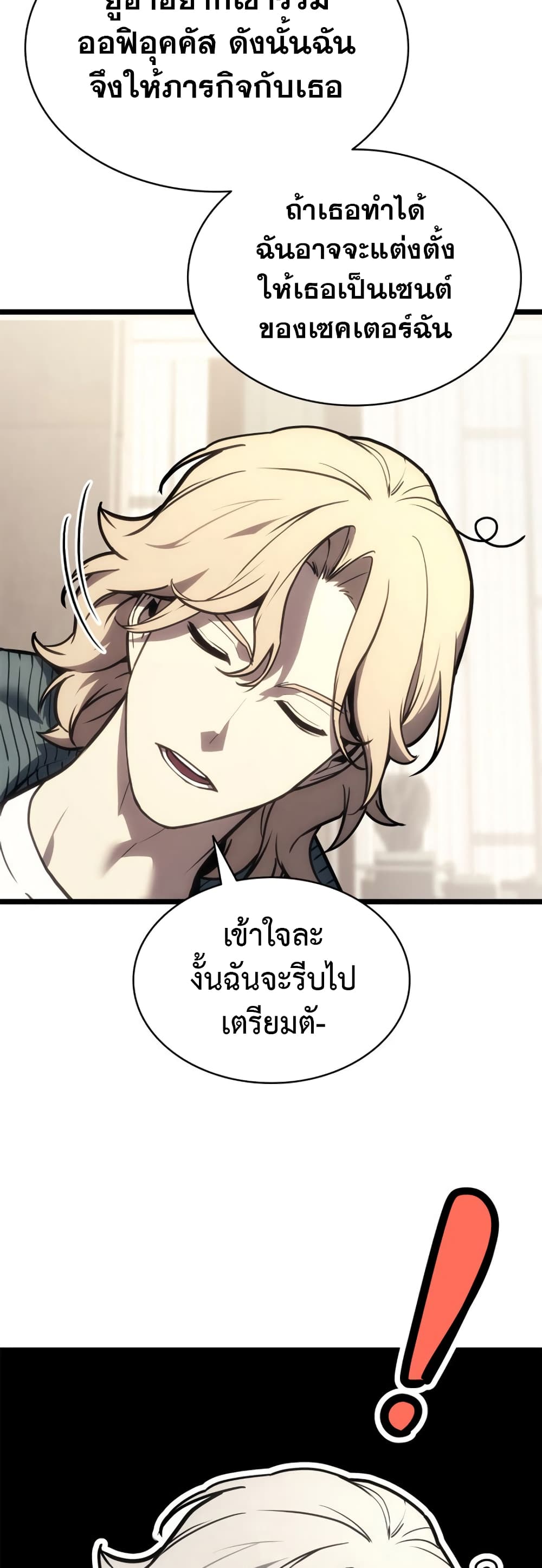 The Return of the Disaster-Class Hero ตอนที่ 96 45