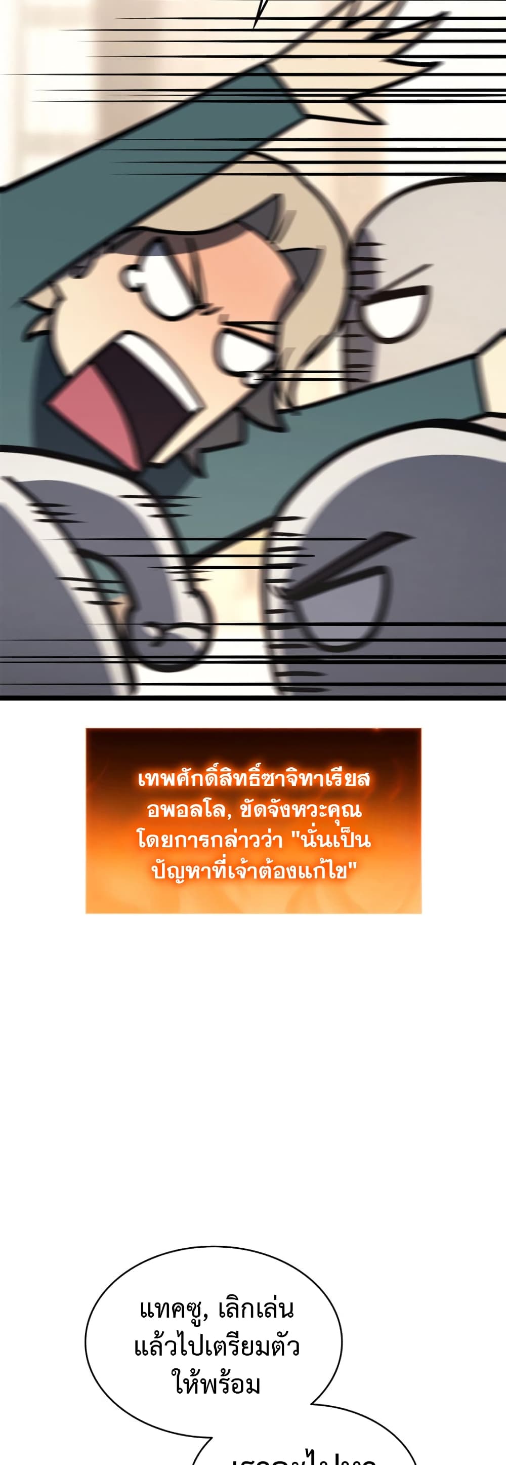 The Return of the Disaster-Class Hero ตอนที่ 96 43