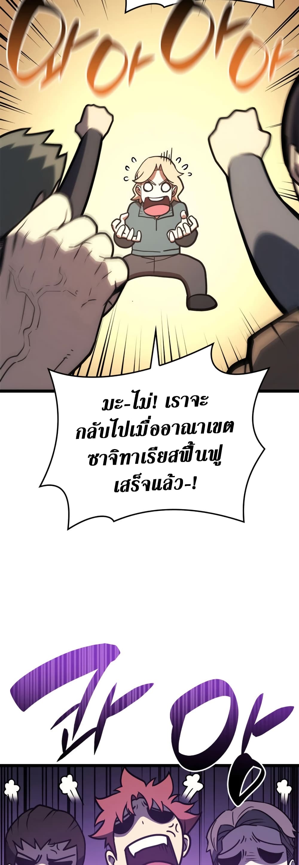 The Return of the Disaster-Class Hero ตอนที่ 96 40