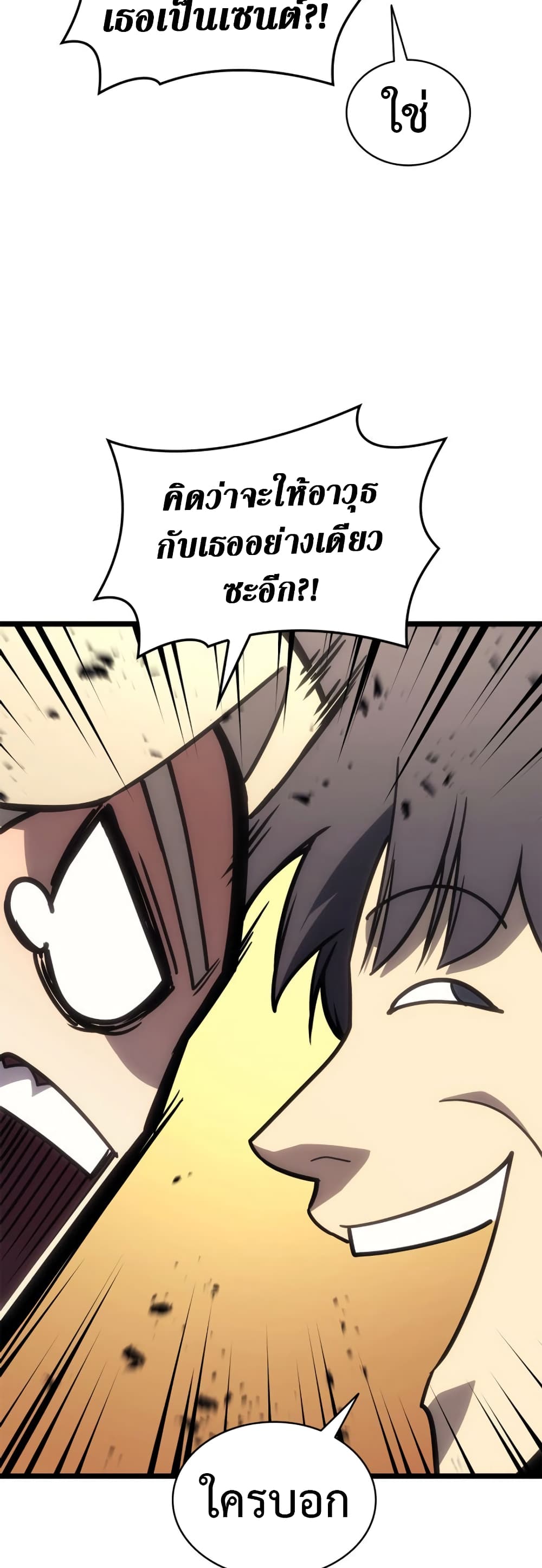 The Return of the Disaster-Class Hero ตอนที่ 96 46