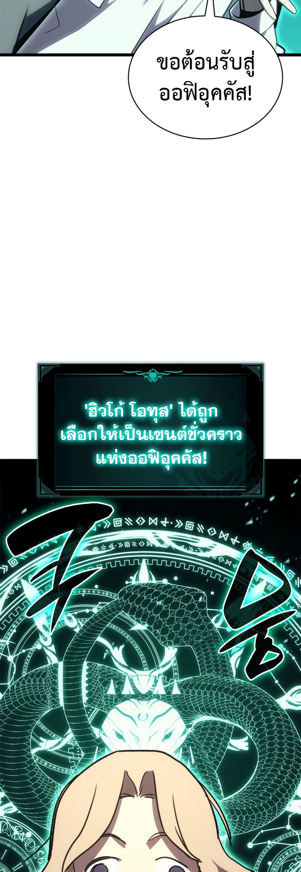 The Return of the Disaster-Class Hero ตอนที่ 96 55