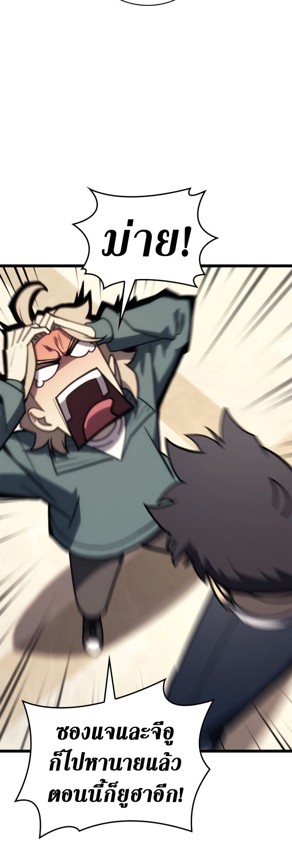 The Return of the Disaster-Class Hero ตอนที่ 96 47