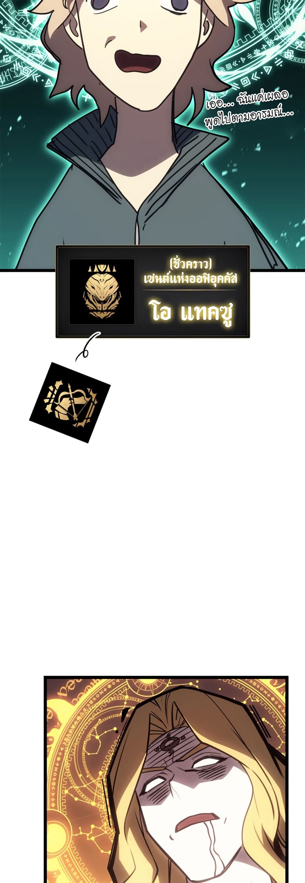 The Return of the Disaster-Class Hero ตอนที่ 96 56