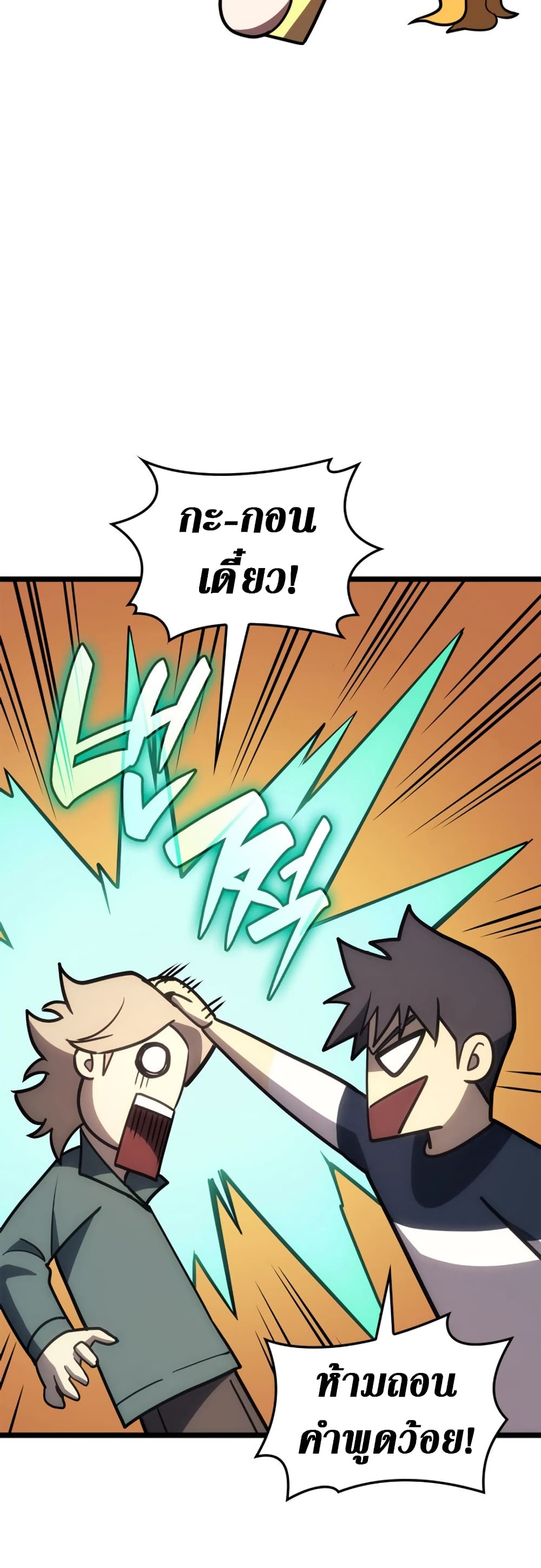 The Return of the Disaster-Class Hero ตอนที่ 96 51