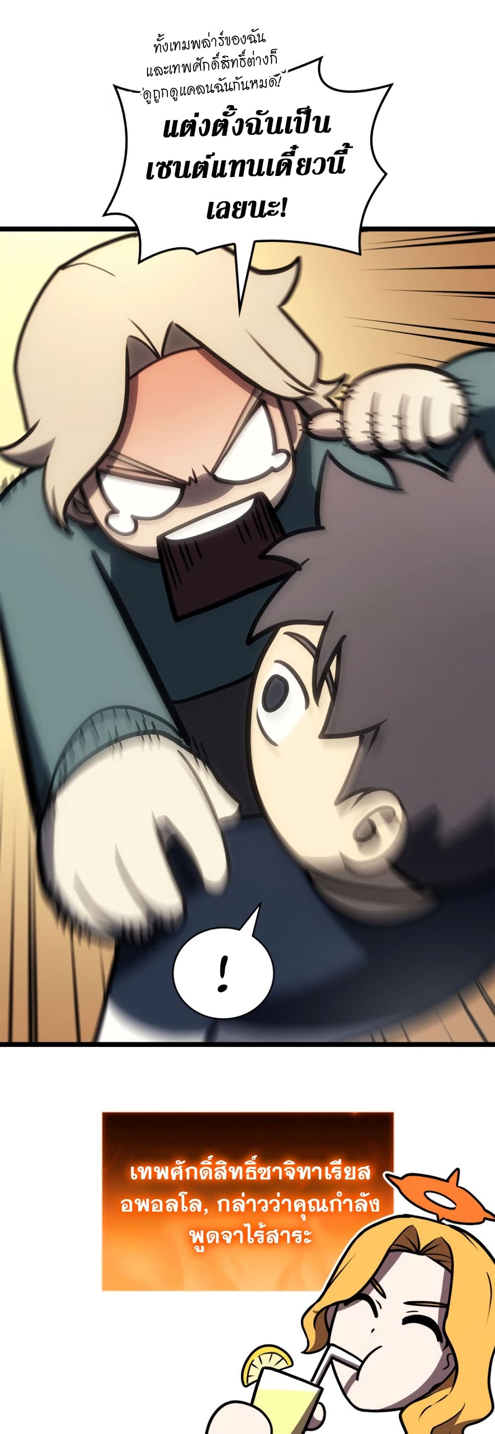 The Return of the Disaster-Class Hero ตอนที่ 96 49