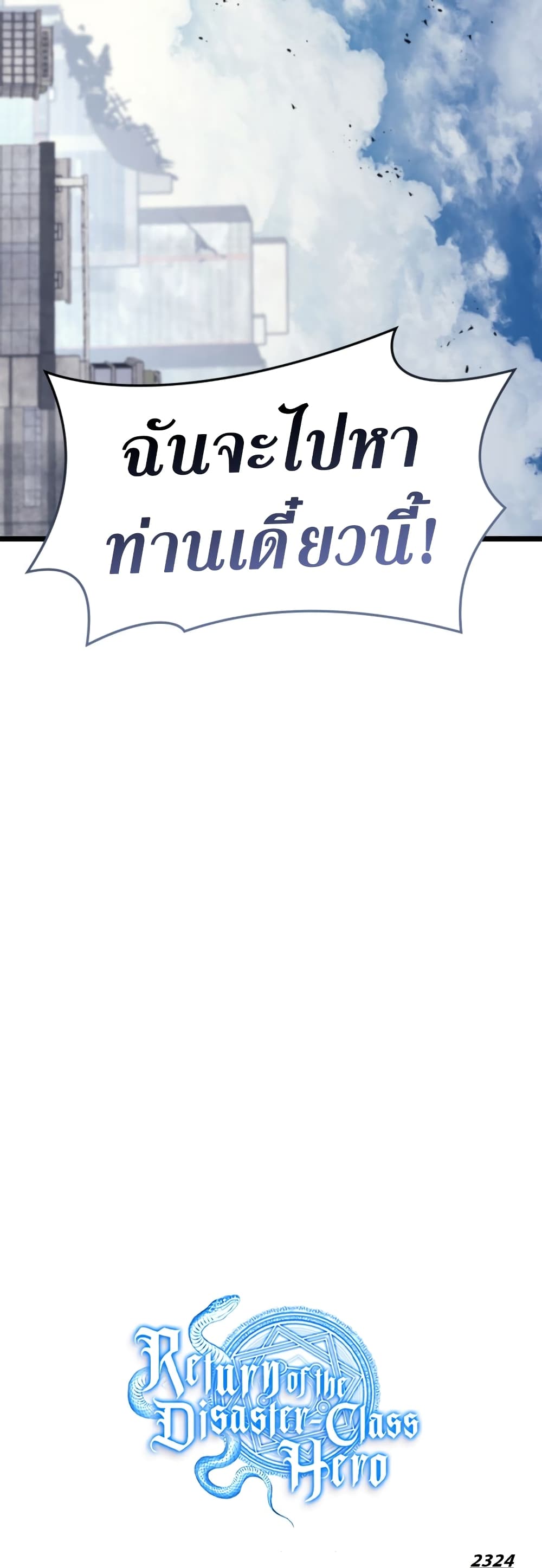 The Return of the Disaster-Class Hero ตอนที่ 96 62