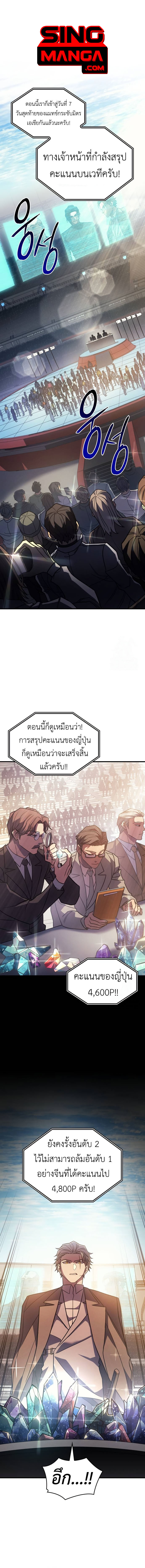 Regressing with the King’s Power ตอนที่ 62 1