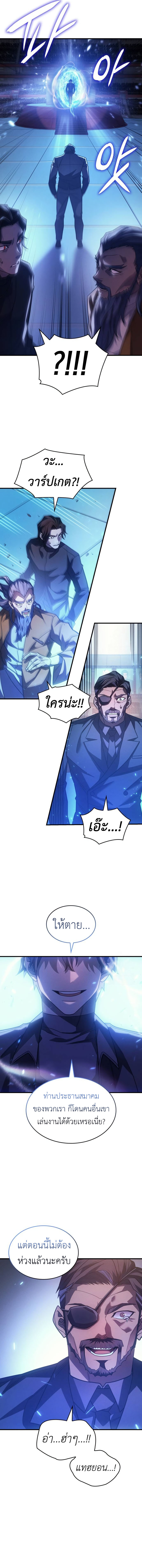 Regressing with the King’s Power ตอนที่ 62 7