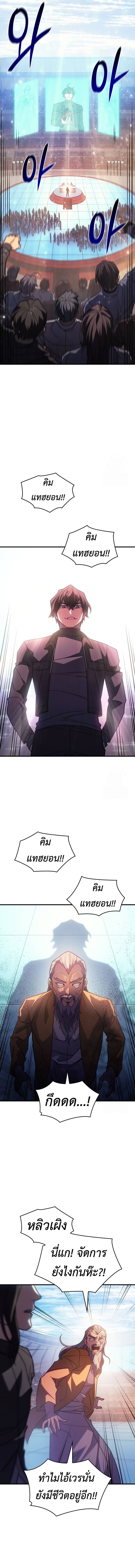 Regressing with the King’s Power ตอนที่ 62 12