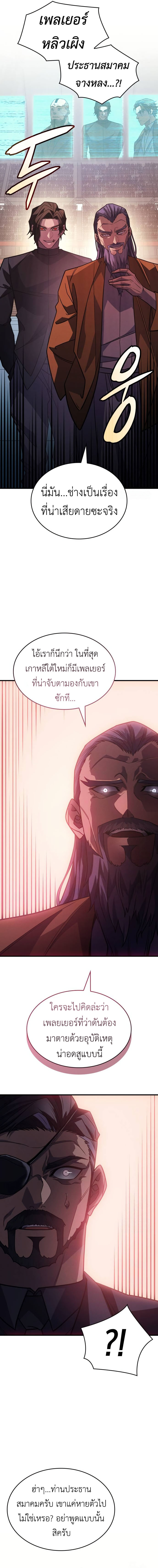 Regressing with the King’s Power ตอนที่ 62 4