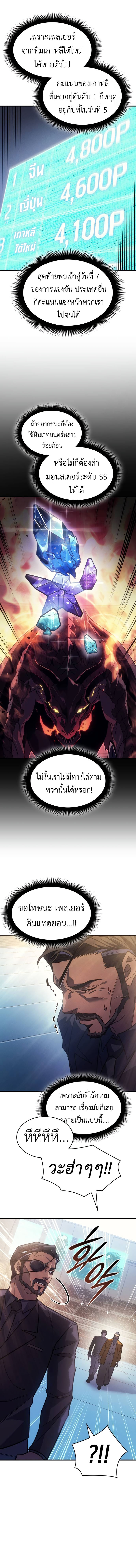 Regressing with the King’s Power ตอนที่ 62 3