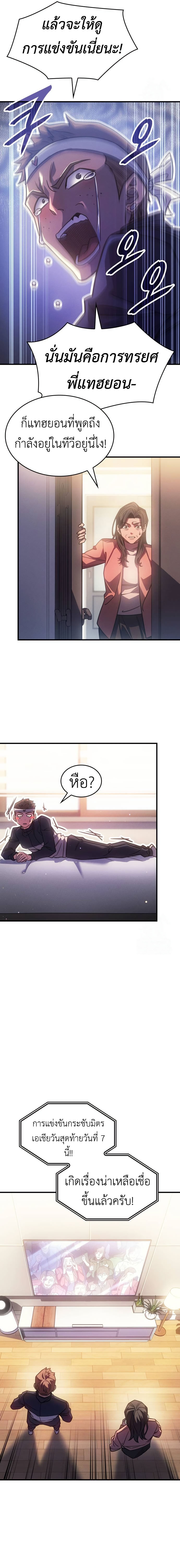 Regressing with the King’s Power ตอนที่ 62 10