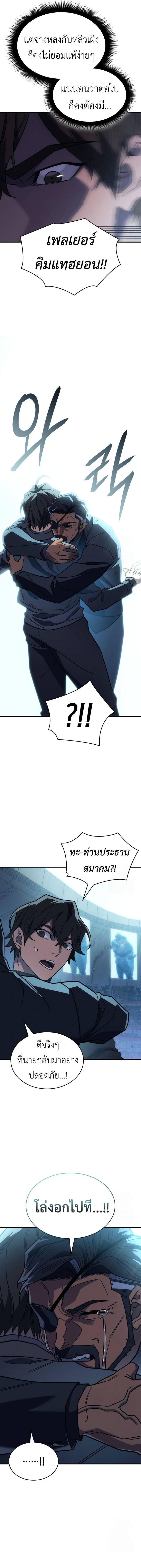 Regressing with the King’s Power ตอนที่ 62 14