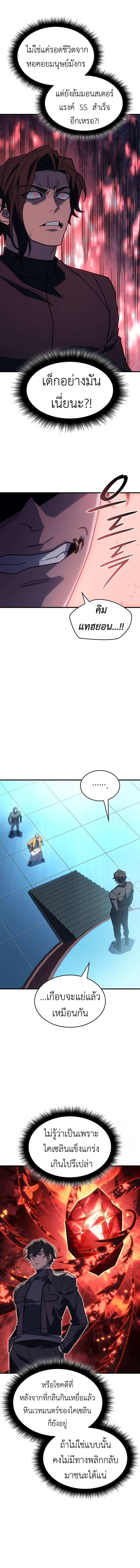 Regressing with the King’s Power ตอนที่ 62 13