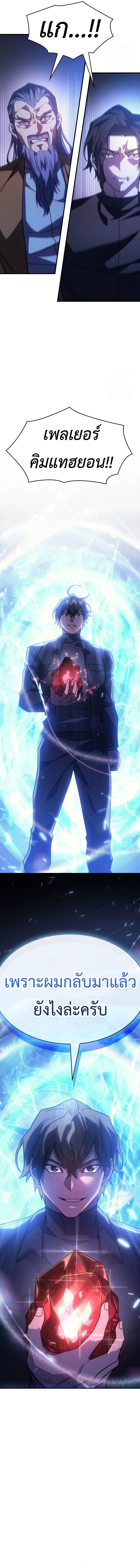 Regressing with the King’s Power ตอนที่ 62 8