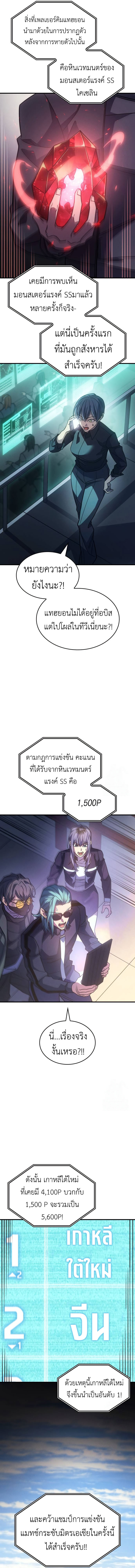 Regressing with the King’s Power ตอนที่ 62 11