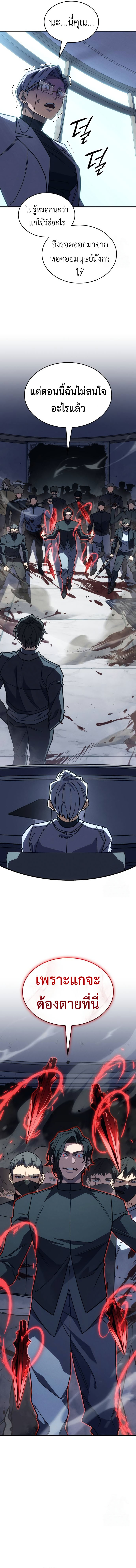 Regressing with the King’s Power ตอนที่ 62 19