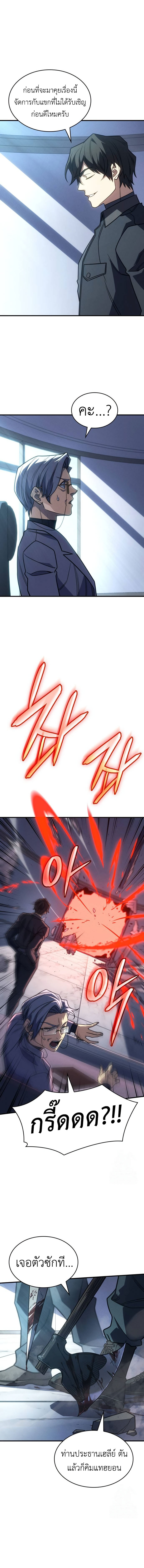 Regressing with the King’s Power ตอนที่ 62 18