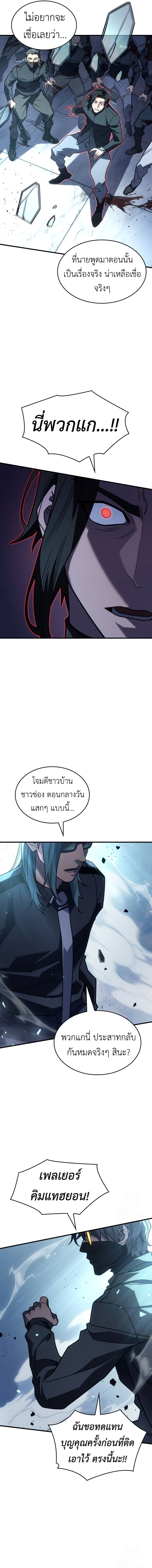 Regressing with the King’s Power ตอนที่ 62 21