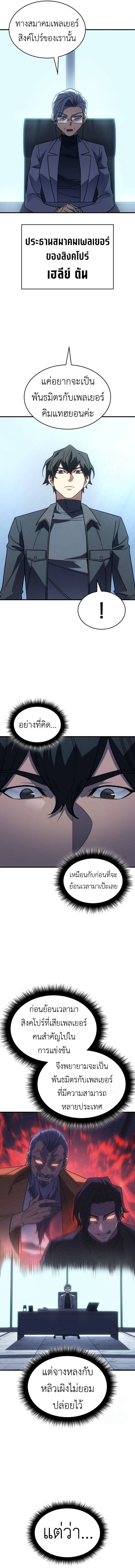 Regressing with the King’s Power ตอนที่ 62 17