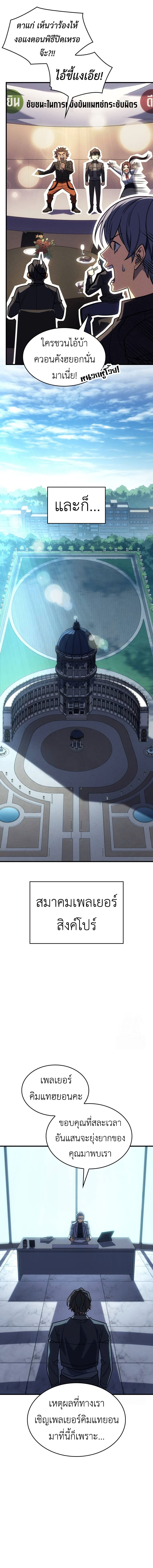 Regressing with the King’s Power ตอนที่ 62 16