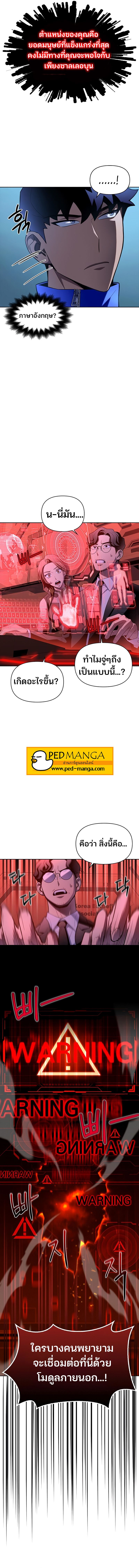 Superhuman Battlefield ตอนที่ 5 5